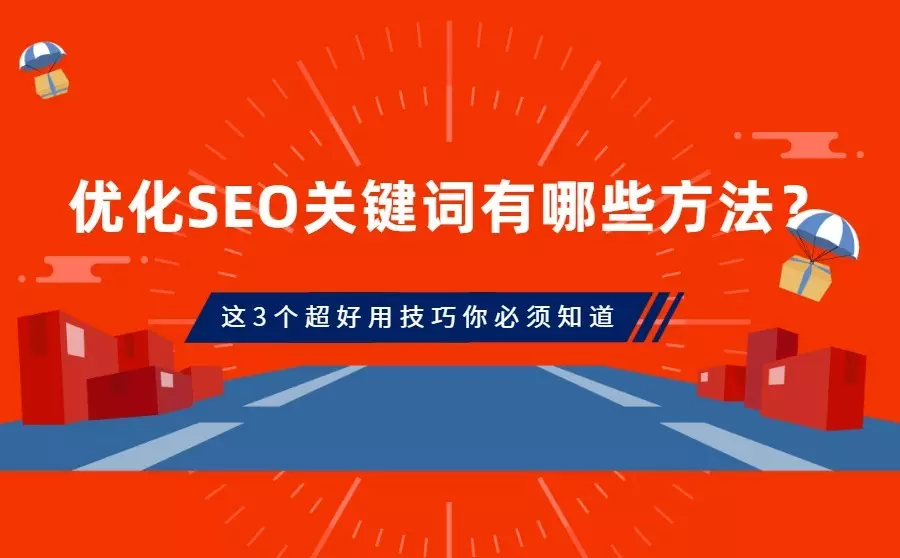 连云港SEO服务，提升网站曝光率与流量的关键的使用