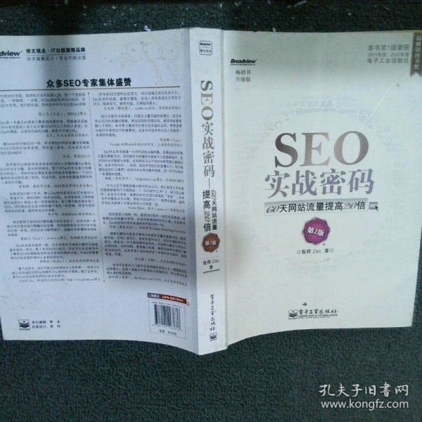 SEO实战密码电子书下载的责任