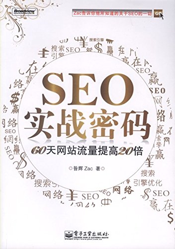 SEO实战密码电子书下载的责任