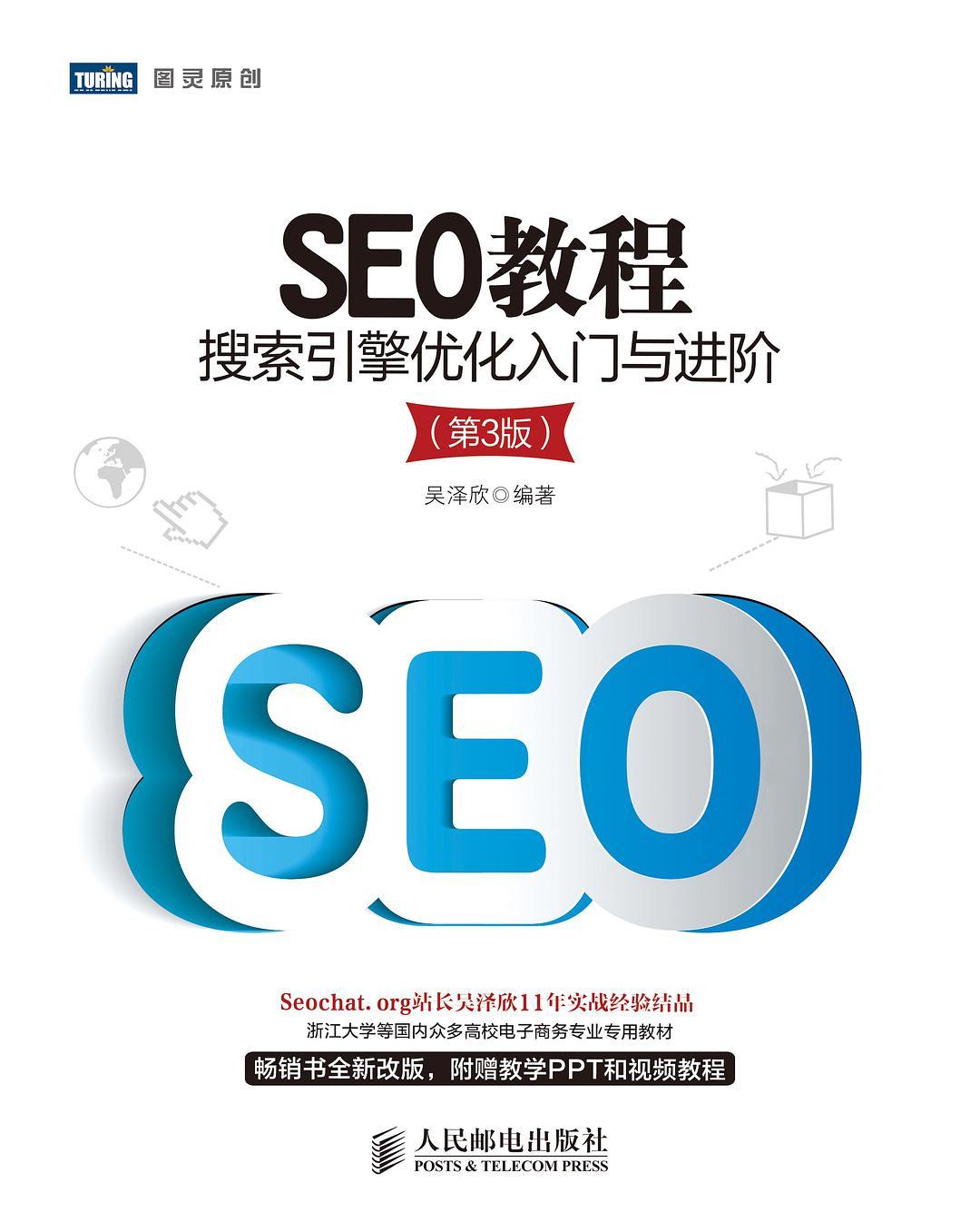 SEO基础入门指南 - 全面解析SEO的关键词与PDF资源的特点