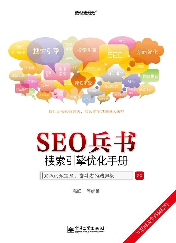 SEO入门PPT制作指南的探讨