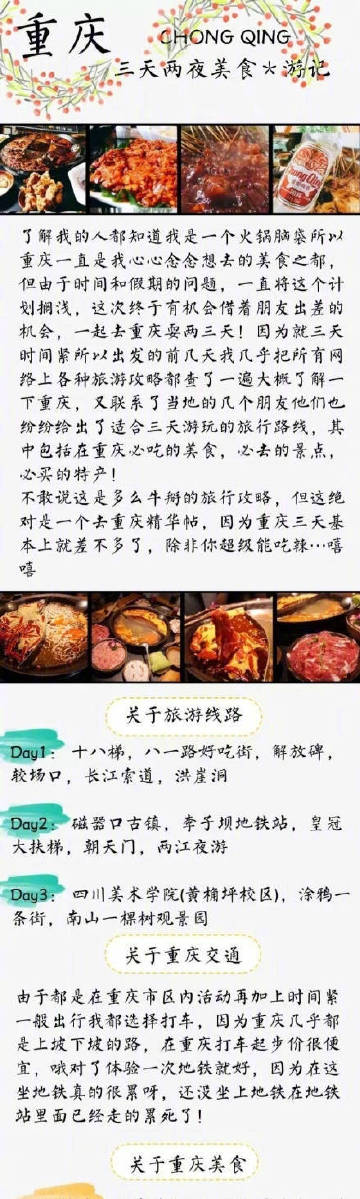 重庆SEO教程与美食之旅的解读