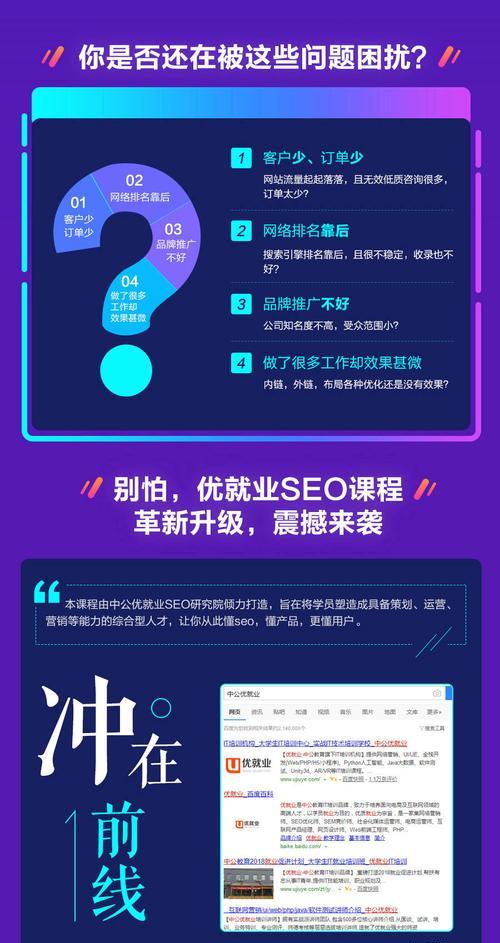 SEO优化课程——提升网站流量与排名的必备技能的揭秘