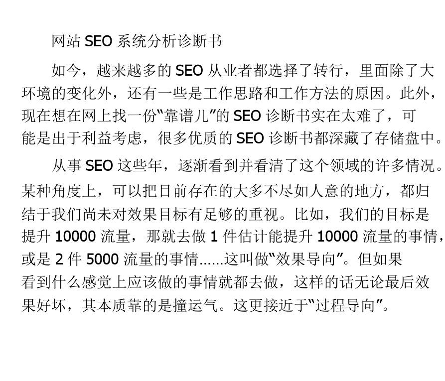 SEO诊断报告模板的解读