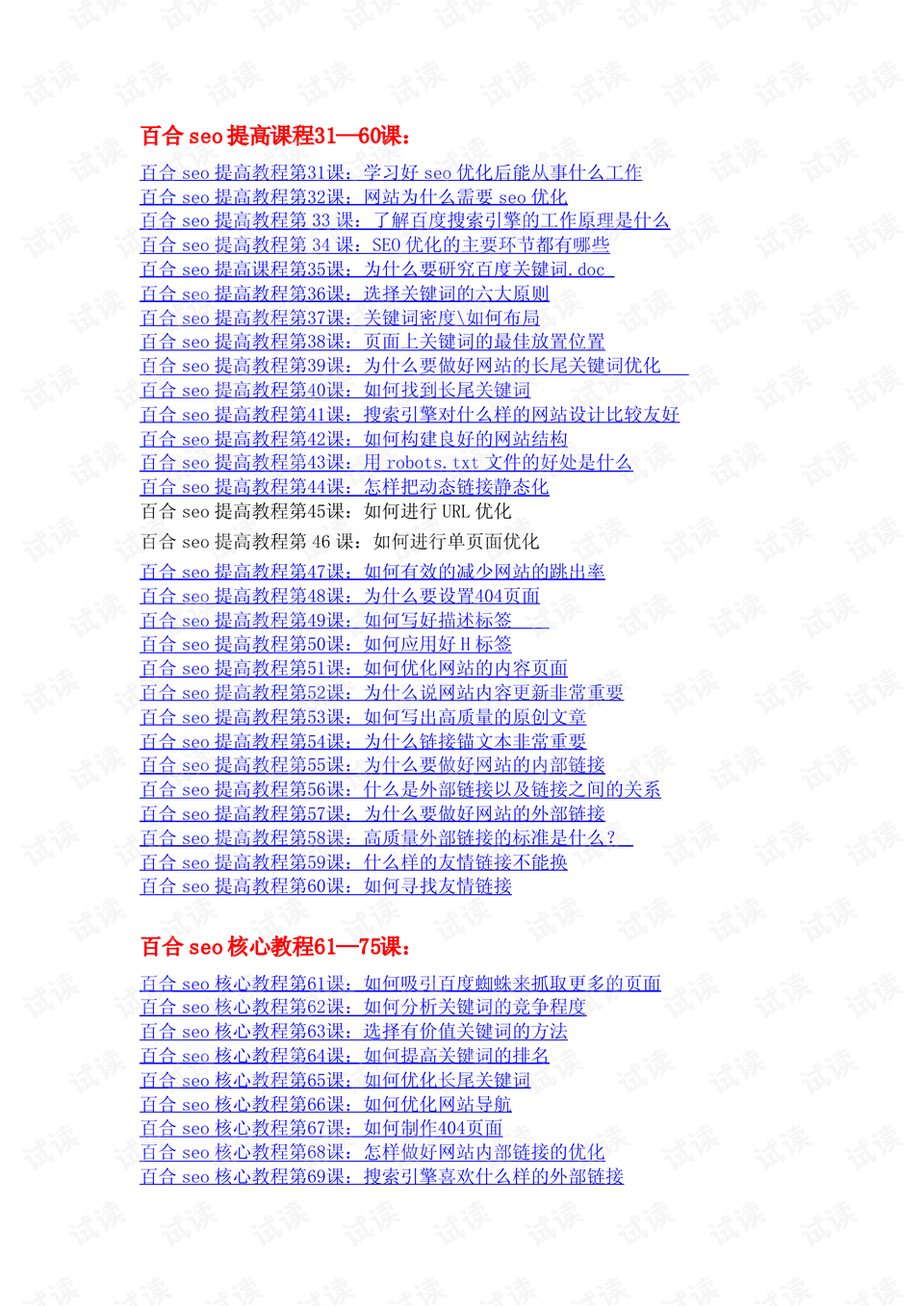 百合SEO教程，从入门到精通的全方位指南的风险