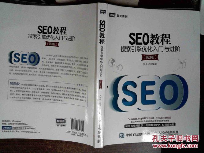 跟我学SEO PDF，开启你的搜索引擎优化之旅的警示