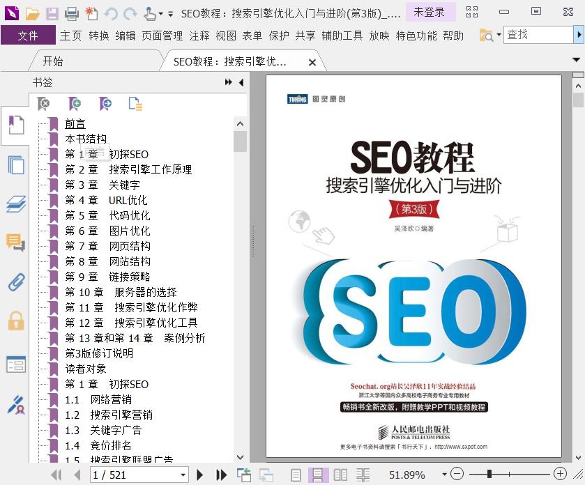 跟我学SEO PDF，开启你的搜索引擎优化之旅的警示