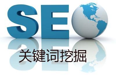 SEO关键词搜索的技巧与策略的探讨