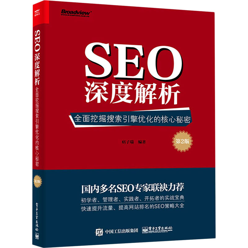 SEO标书，提升网站排名的关键策略的揭秘