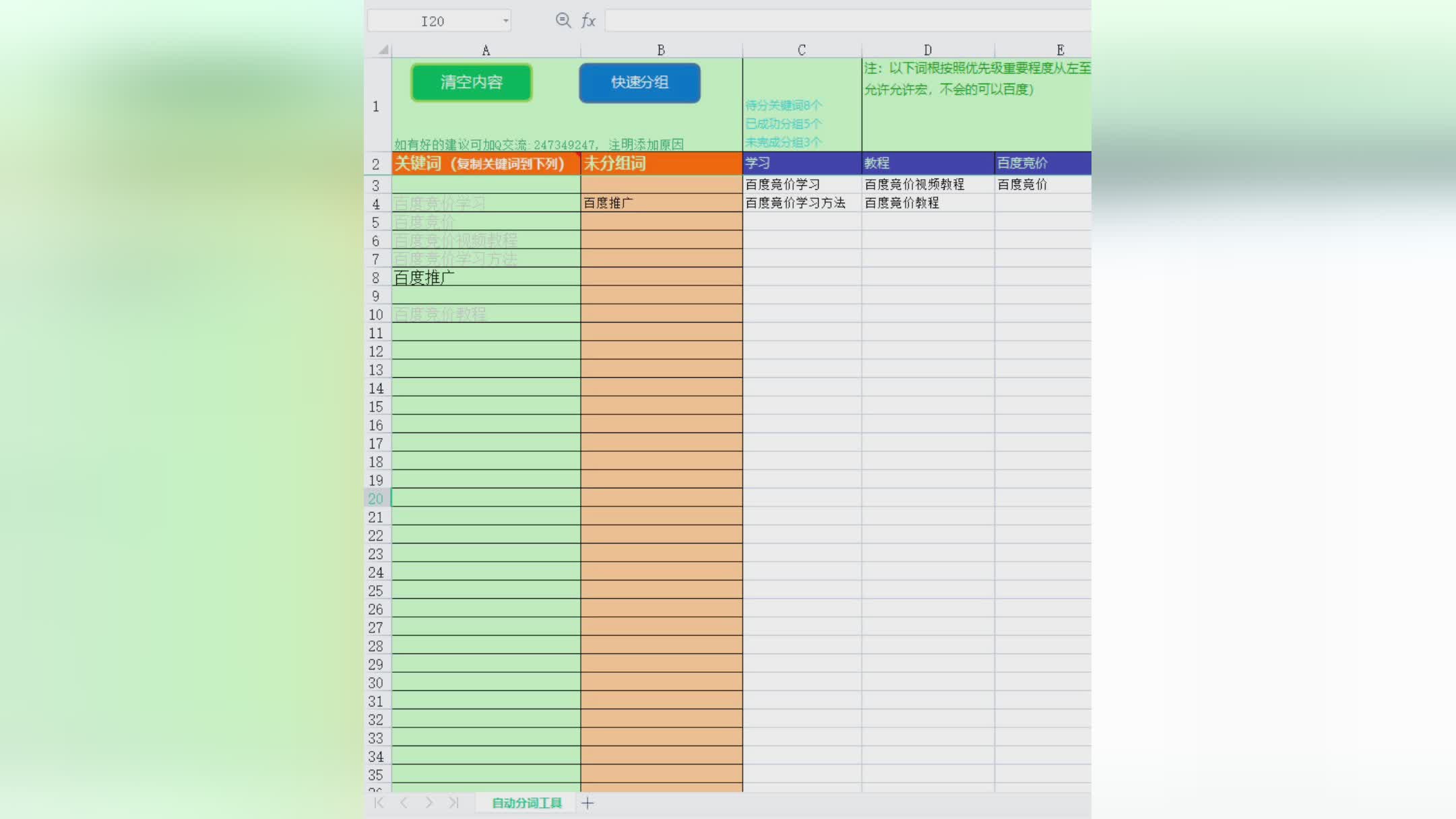 SEO分词工具，提升网站排名的必备利器的使用