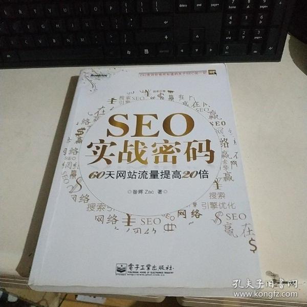 SEO交易密码，解锁网站优化的秘密的揭秘