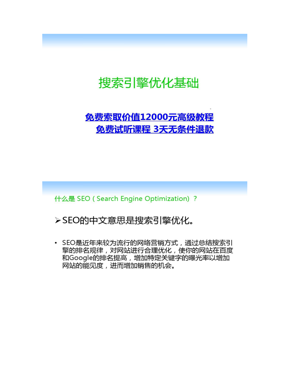 SEO文档教程，从入门到精通的全面指南的使用