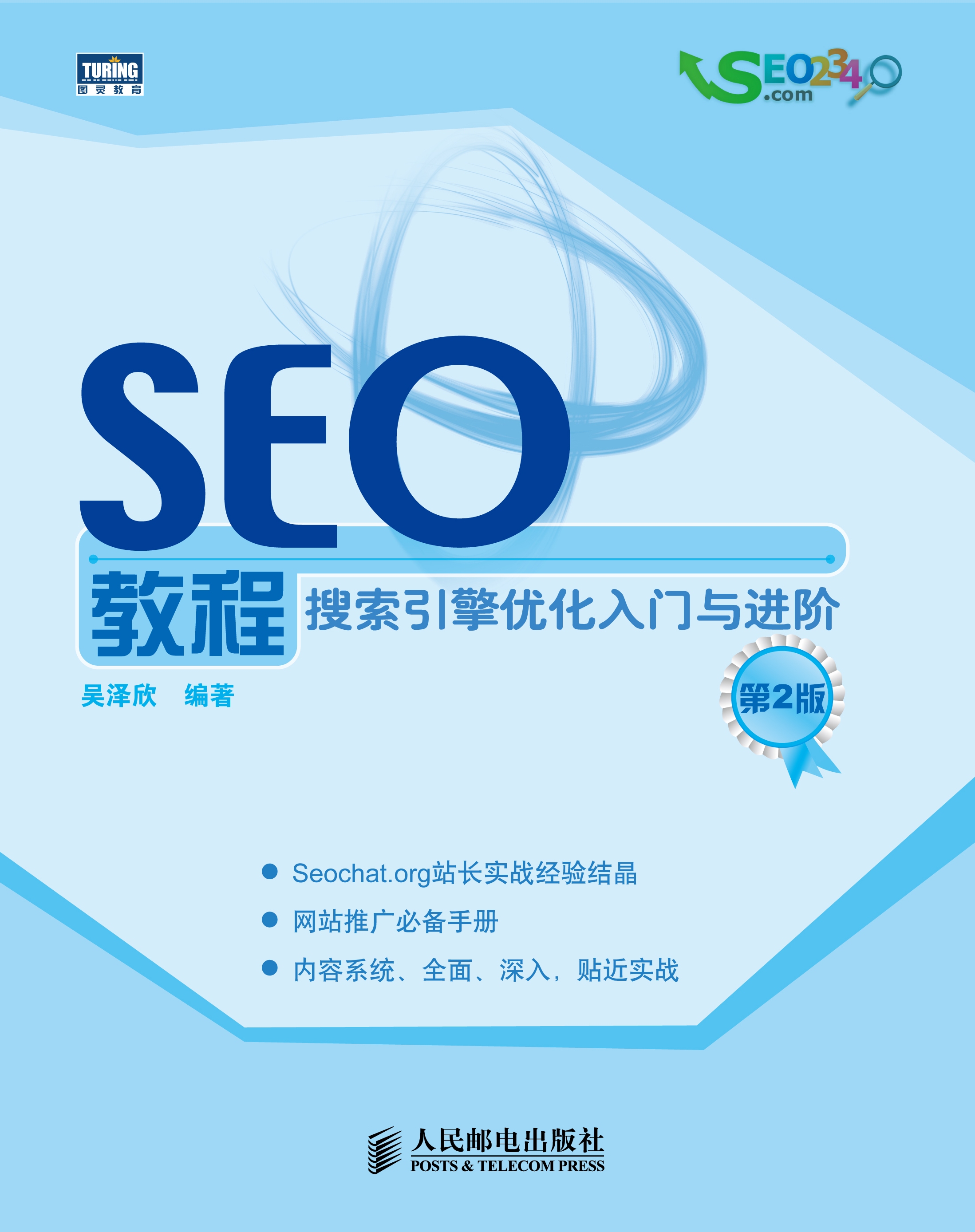 SEO文档教程，从入门到精通的全面指南的使用