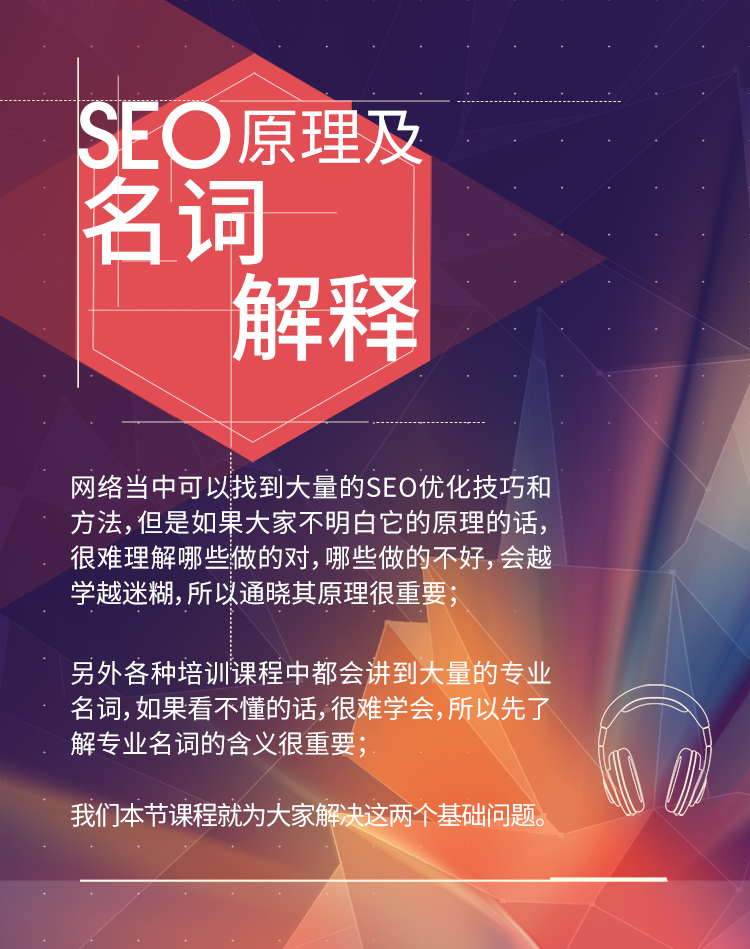 SEO名词解析的警示