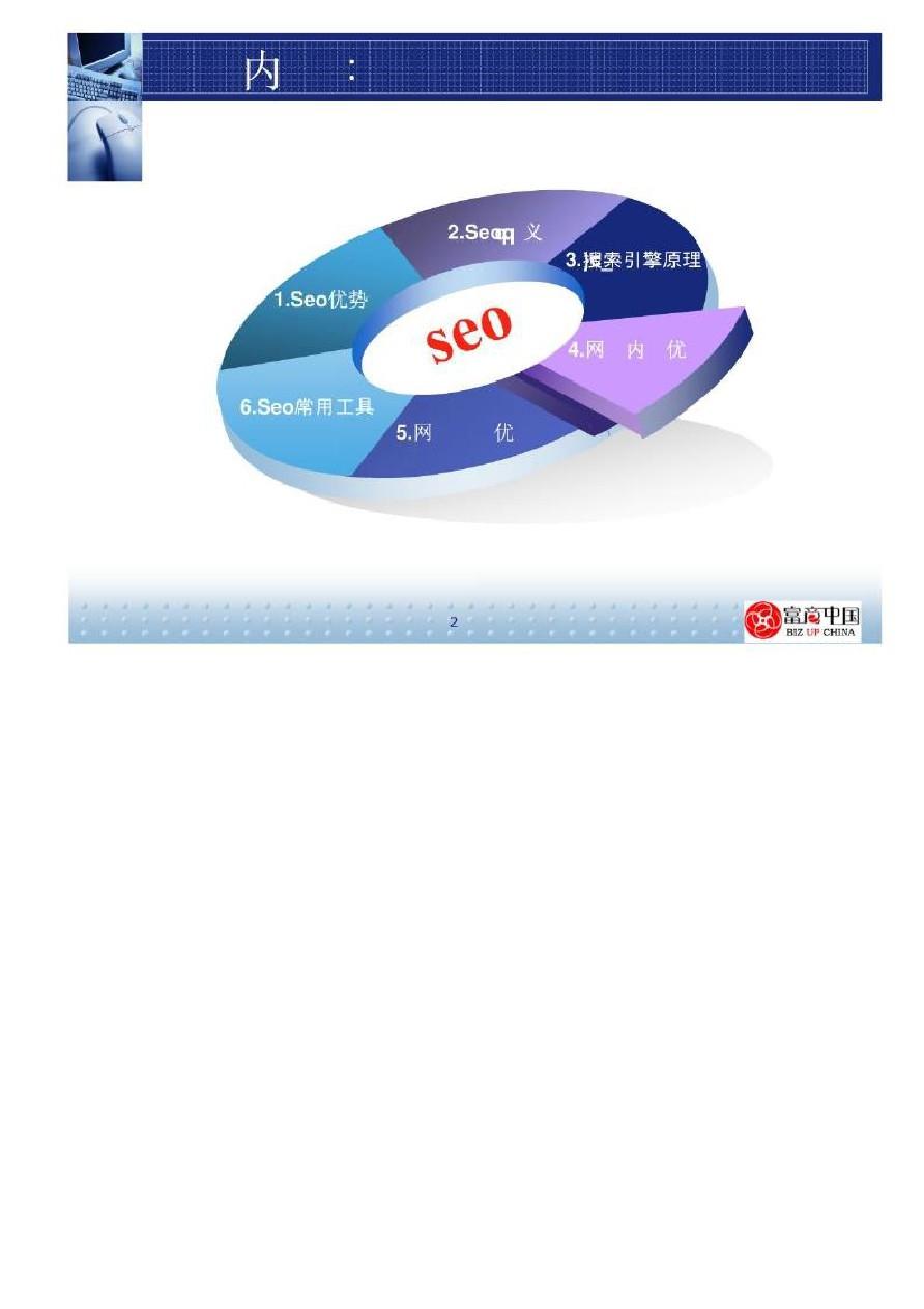 SEO经验分享PPT的使用