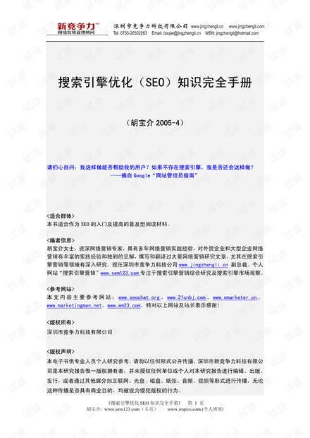 SEO优化方案范文的揭秘