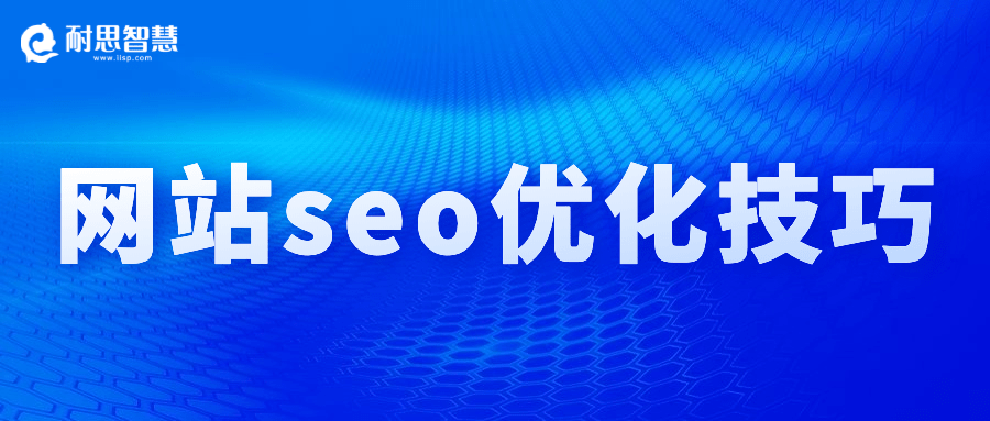 南宁企业站SEO，提升网站曝光与营销效果的策略的责任