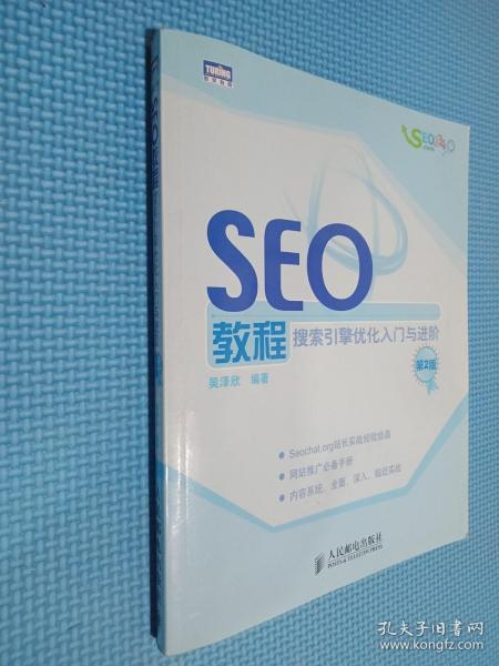 SEO最新书籍推荐与解读的使用