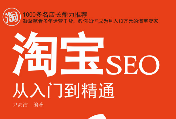 淘宝宝贝SEO，提升店铺流量的必备策略的含义