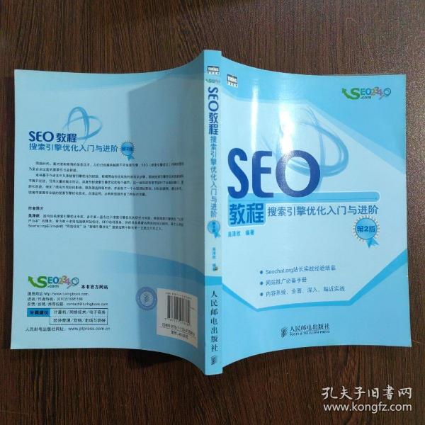 王通SEO教材，掌握搜索引擎优化的关键的风险