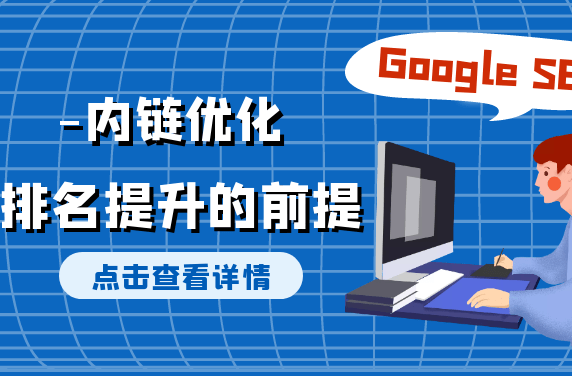 Google SEO站内优化，提升网站排名的关键步骤的警示