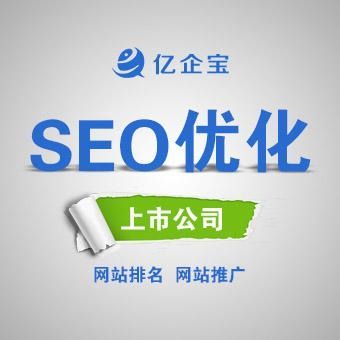 SEO与上市公司，双赢的商业策略的解读