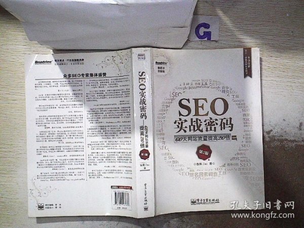 SEO实战密码总结的探索