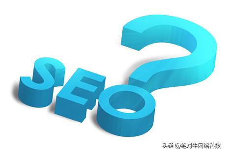 SEO，属于哪个部门？的探讨