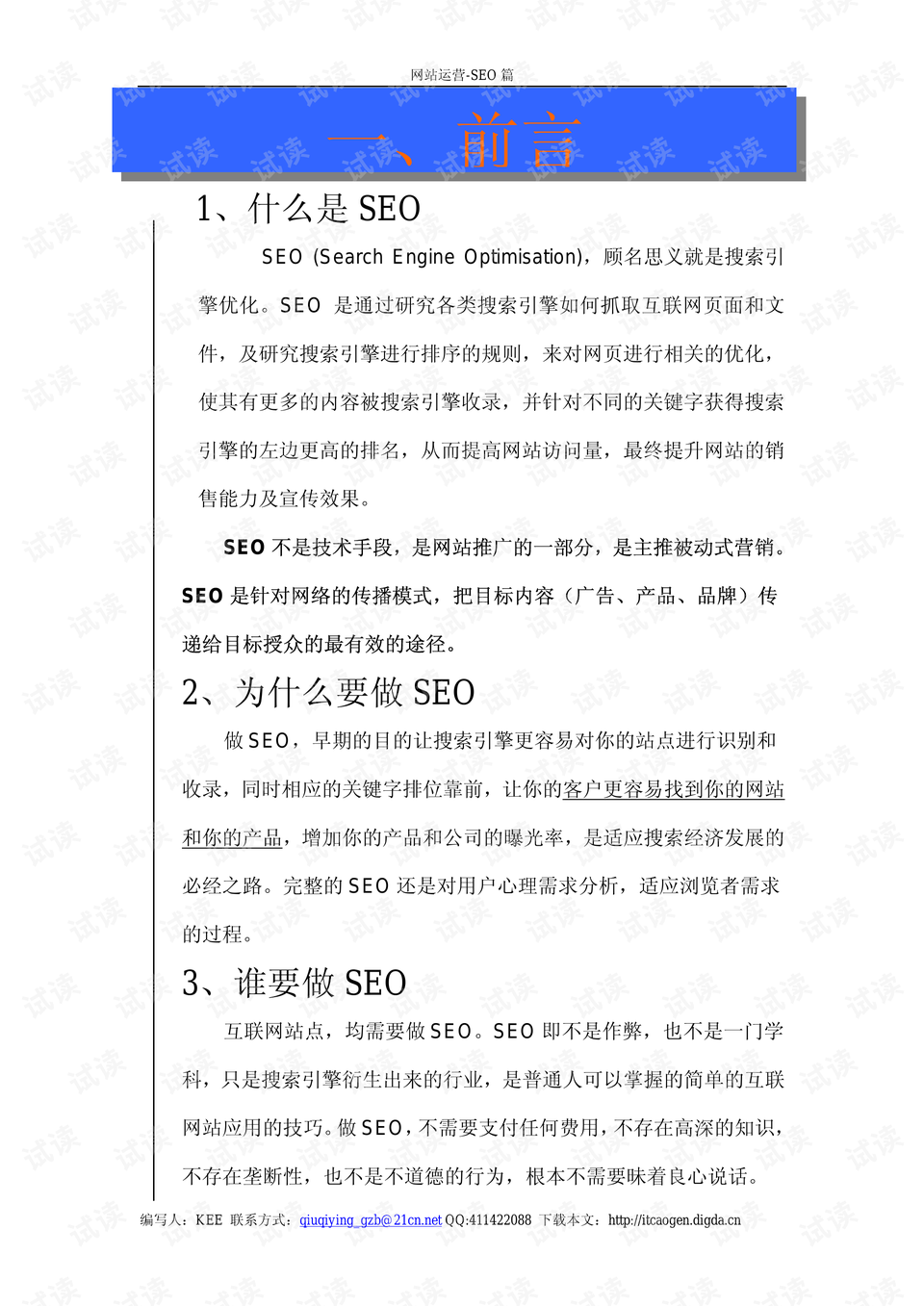 SEO实操教程，从入门到精通的全方位指南的风险