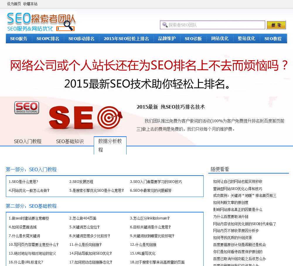 廊坊SEO顾问公司，引领企业走向数字化营销的新时代的前沿