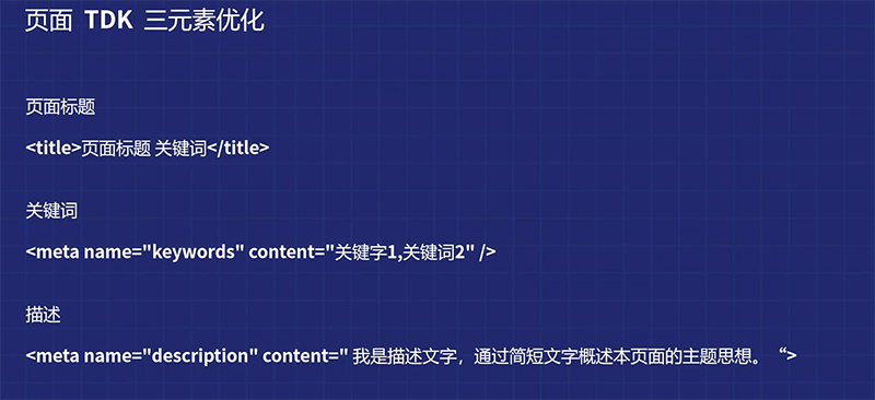 内容页调用SEO标题的策略与技巧的前沿