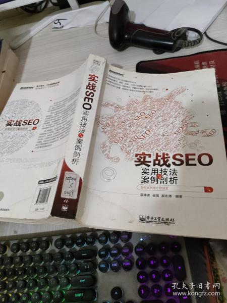 SEO案例分析的书籍详解的陷阱