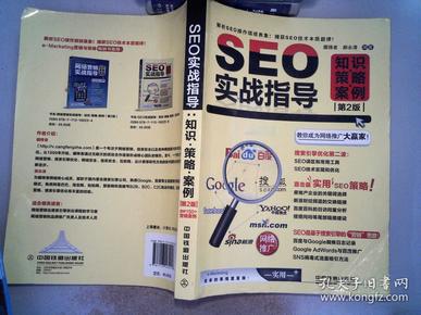 SEO案例分析的书籍详解的陷阱