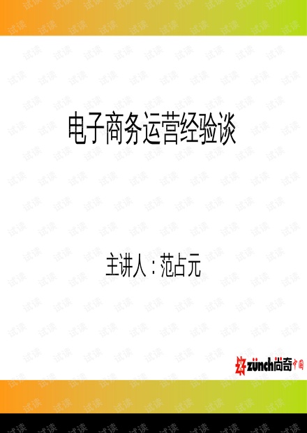 电子商务SEO教程，提升网站排名的关键策略的责任