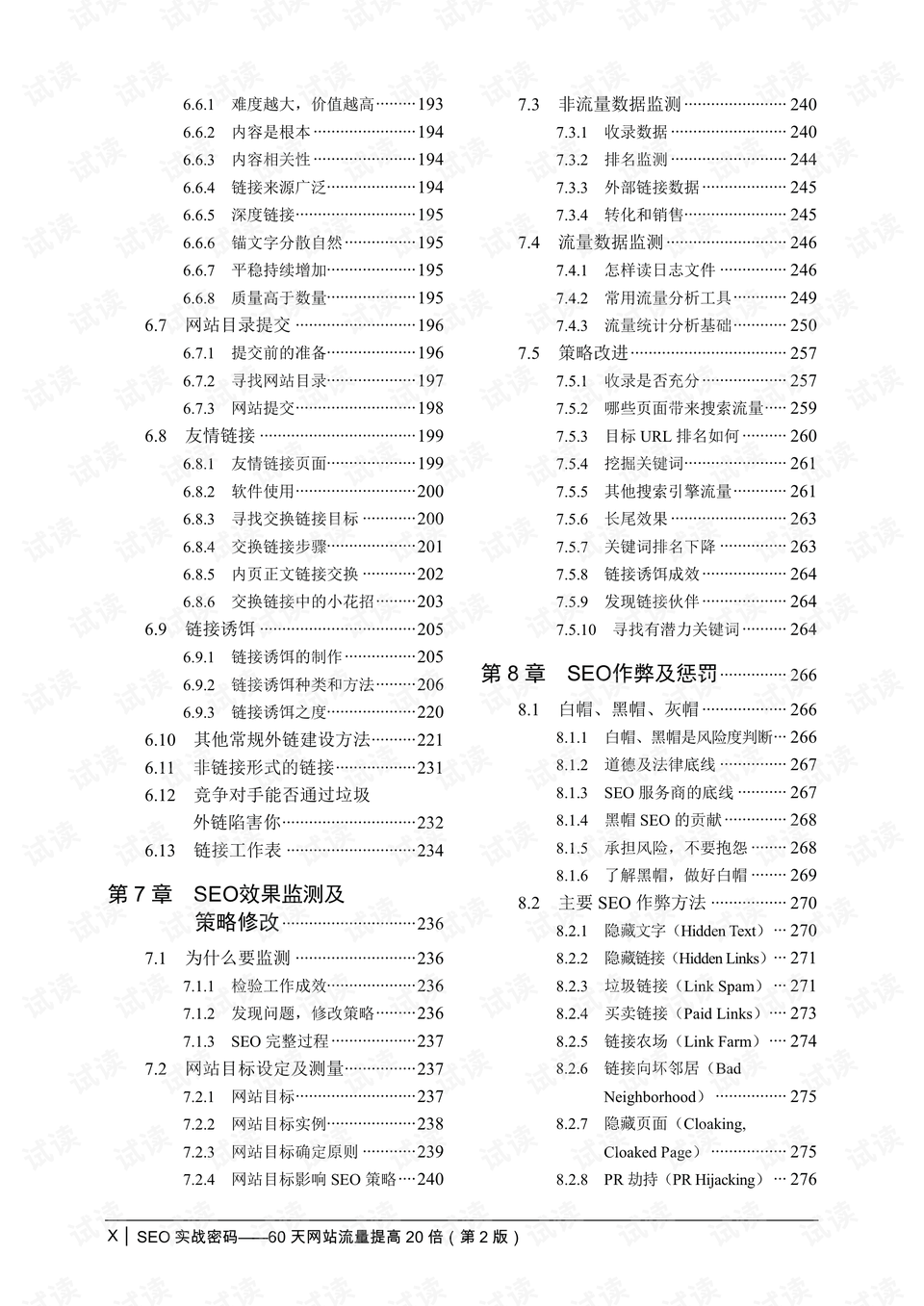 SEO实战密码最新版，提升网站排名的关键策略的探索