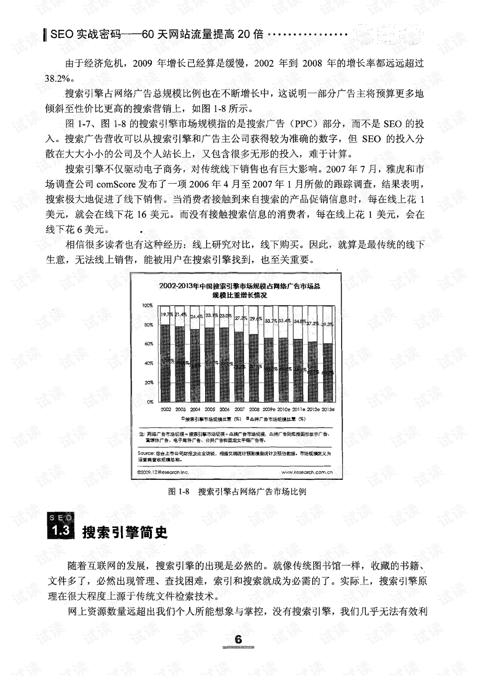 SEO实战密码最新版，提升网站排名的关键策略的探索