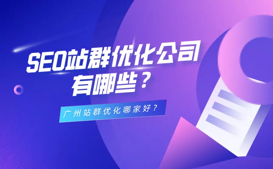 广州专门做SEO的公司的陷阱