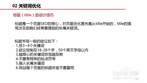 SEO标题与关键字，如何优化并提升网站流量的探讨