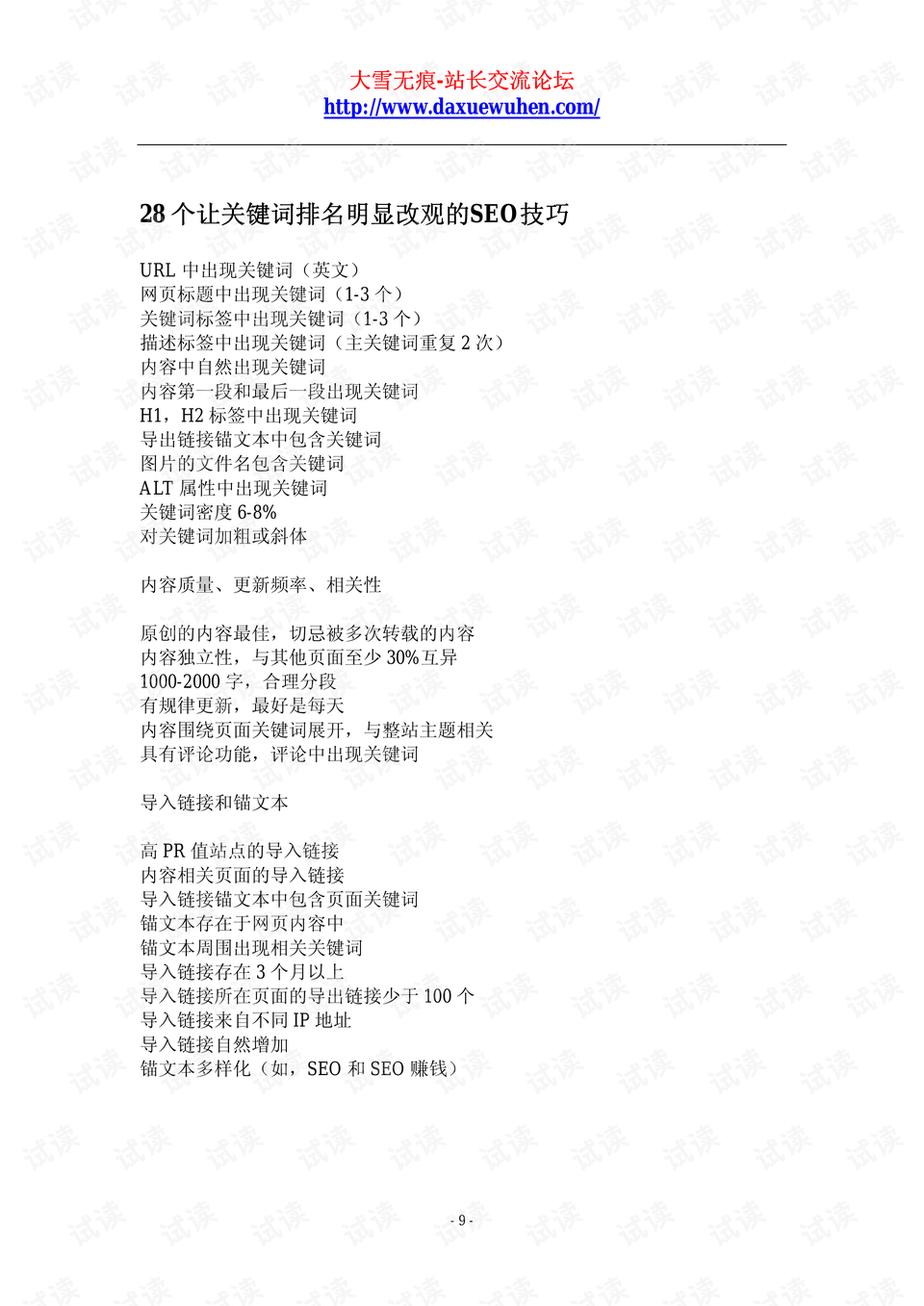 王通SEO电子书，引领数字营销的指南的责任