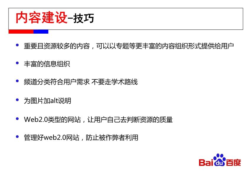 百度SEO教程与化妆技巧的完美结合的探索