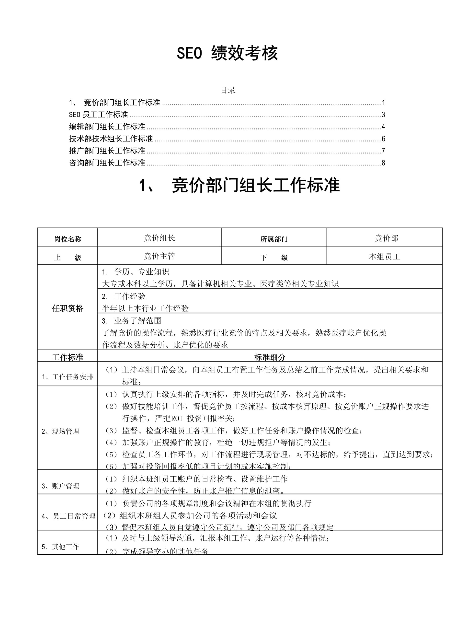 SEO绩效考核表，企业网站优化的关键指标与实施策略的特点