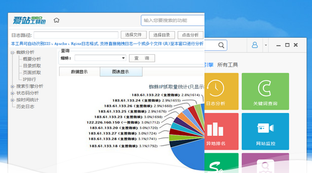 爱站SEO工具包之日志分析工具，网站优化的利器的使用