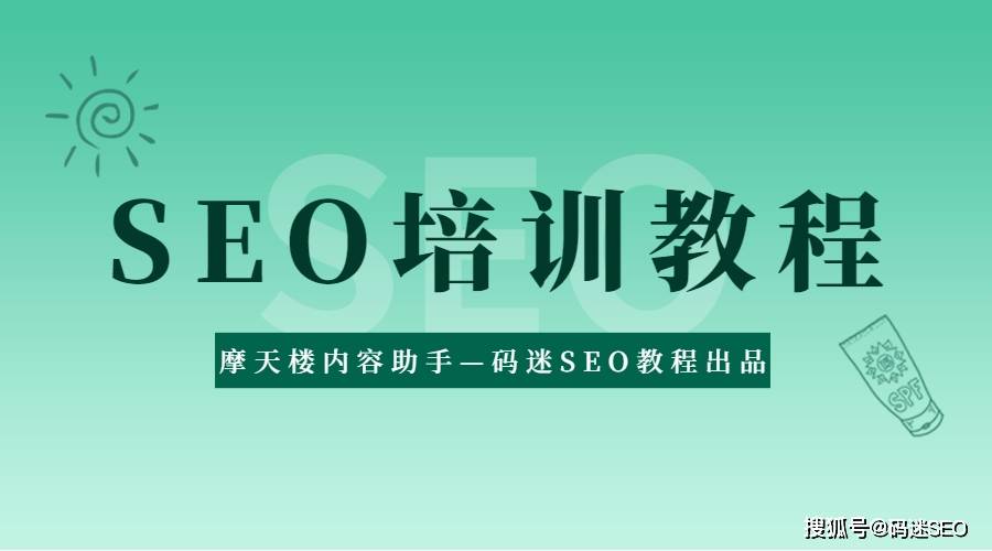 SEO培训与教程，提升网站排名的关键的责任