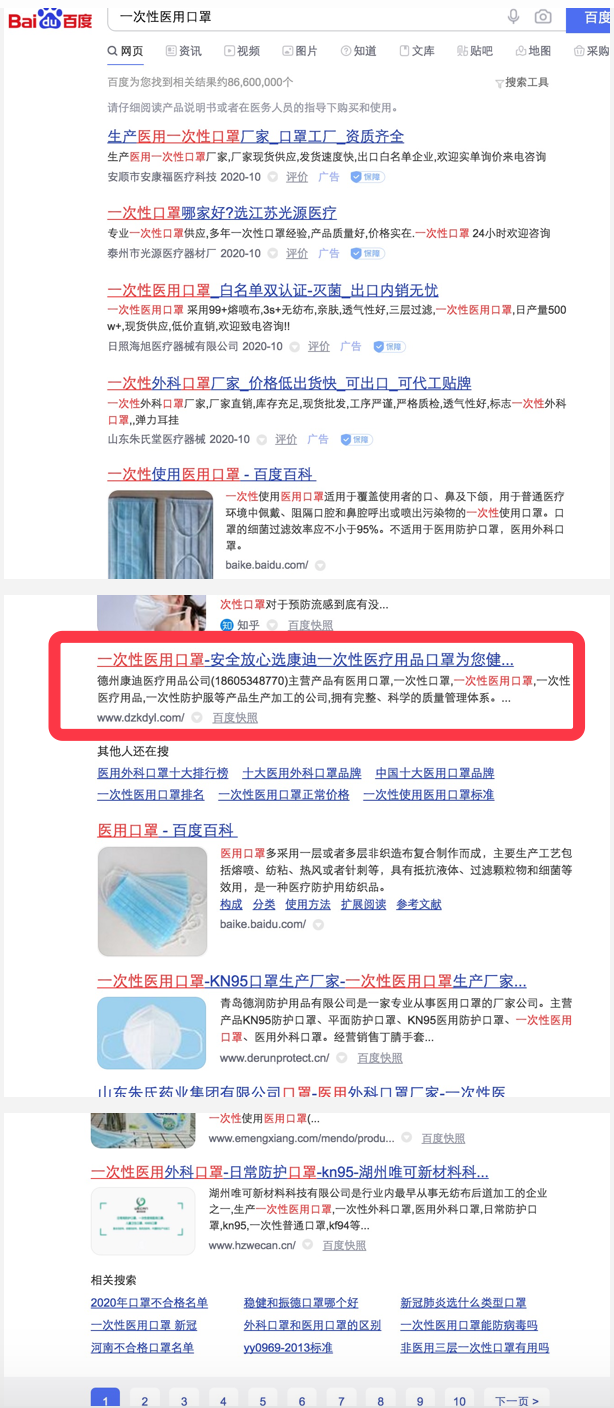 口罩SEO，重要性、策略与优化方法的真相