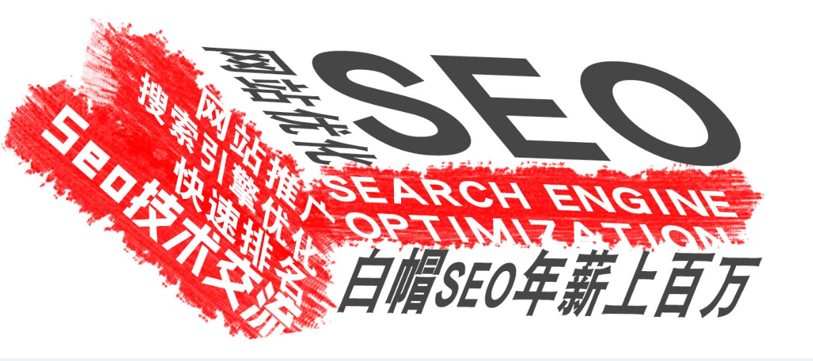 SEO公社，提升网站流量的必备策略的风险