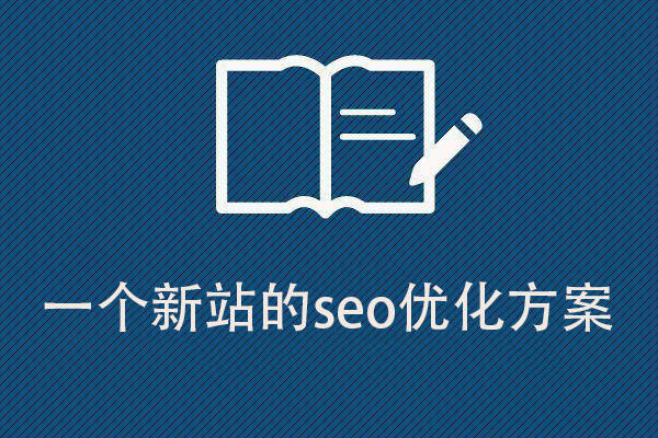 小会SEO，探索SEO的奥秘与策略的解读