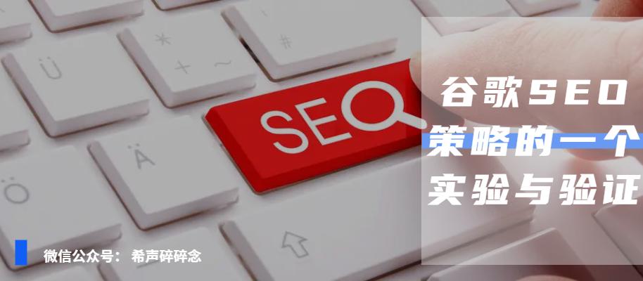 Google SEO工具，提升网站排名的必备利器的含义