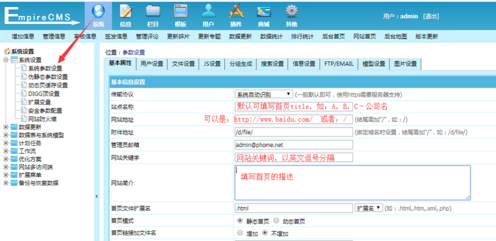 帝国SEO教程，掌握搜索引擎优化的关键技巧的使用