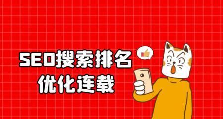 濮阳SEO报价，如何选择合适的SEO服务并获得最佳投资回报的解读