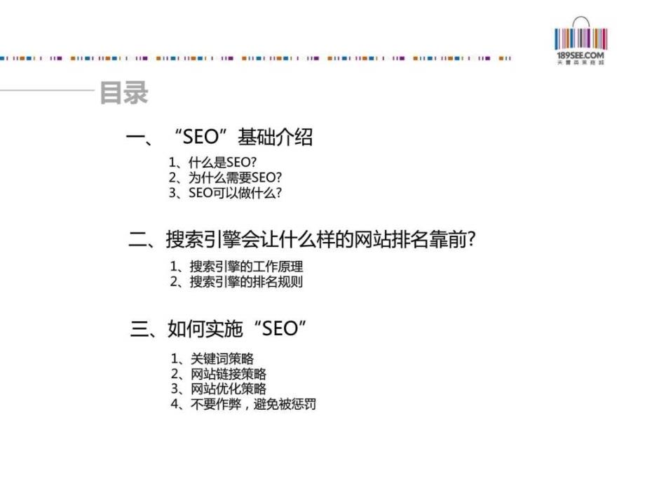 SEO简介论文的前沿